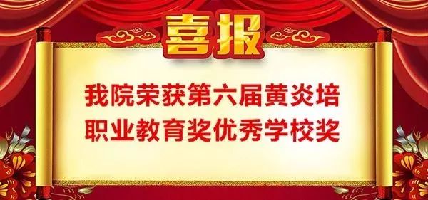 【榮譽(yù)】廣州市白云工商技師學(xué)院榮獲“第六屆黃炎培職業(yè)教育獎(jiǎng)優(yōu)秀學(xué)校獎(jiǎng)”