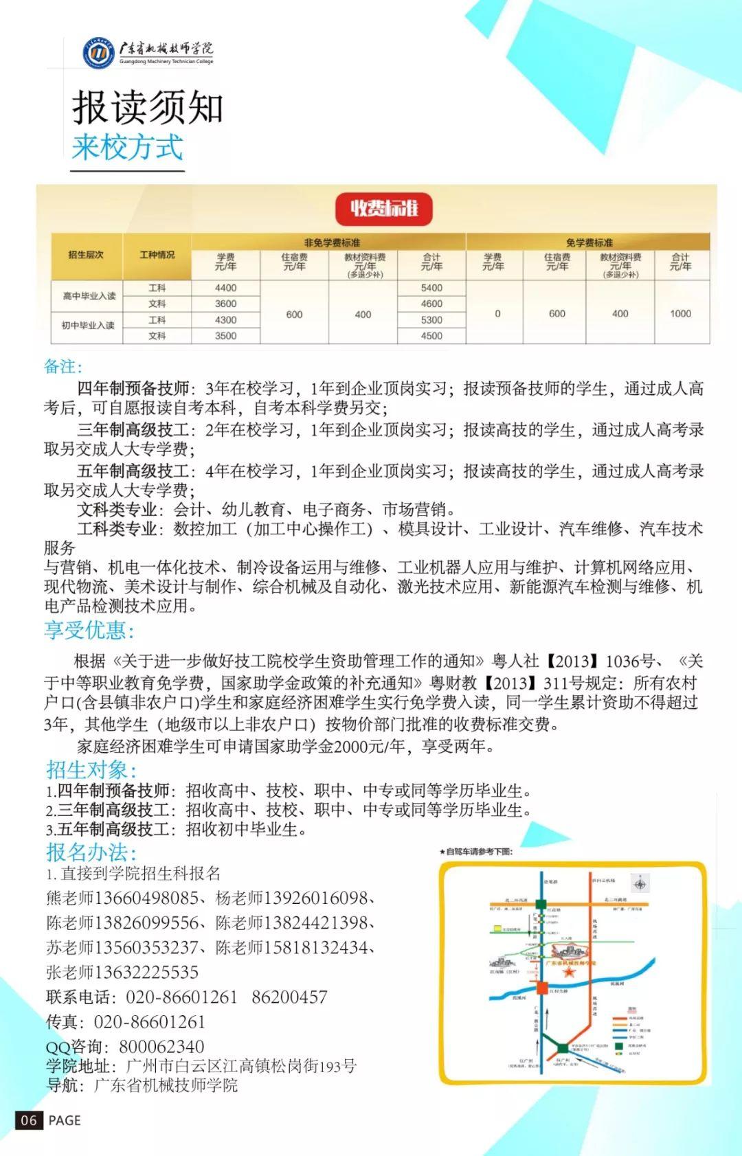 廣東省機械技師學(xué)院2019年招生簡章