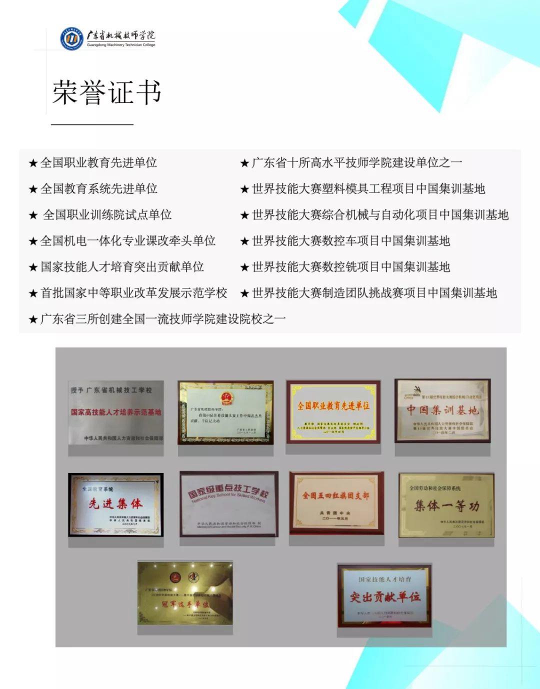 廣東省機械技師學(xué)院2019年招生簡章