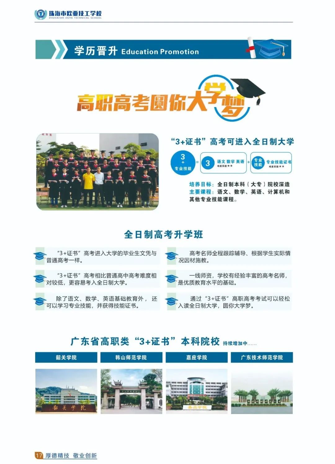 珠海市歐亞技工學校2020年招生簡章