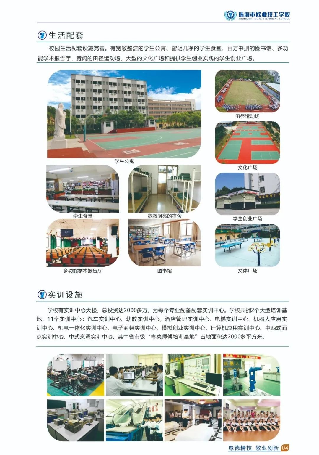 珠海市歐亞技工學校2020年招生簡章