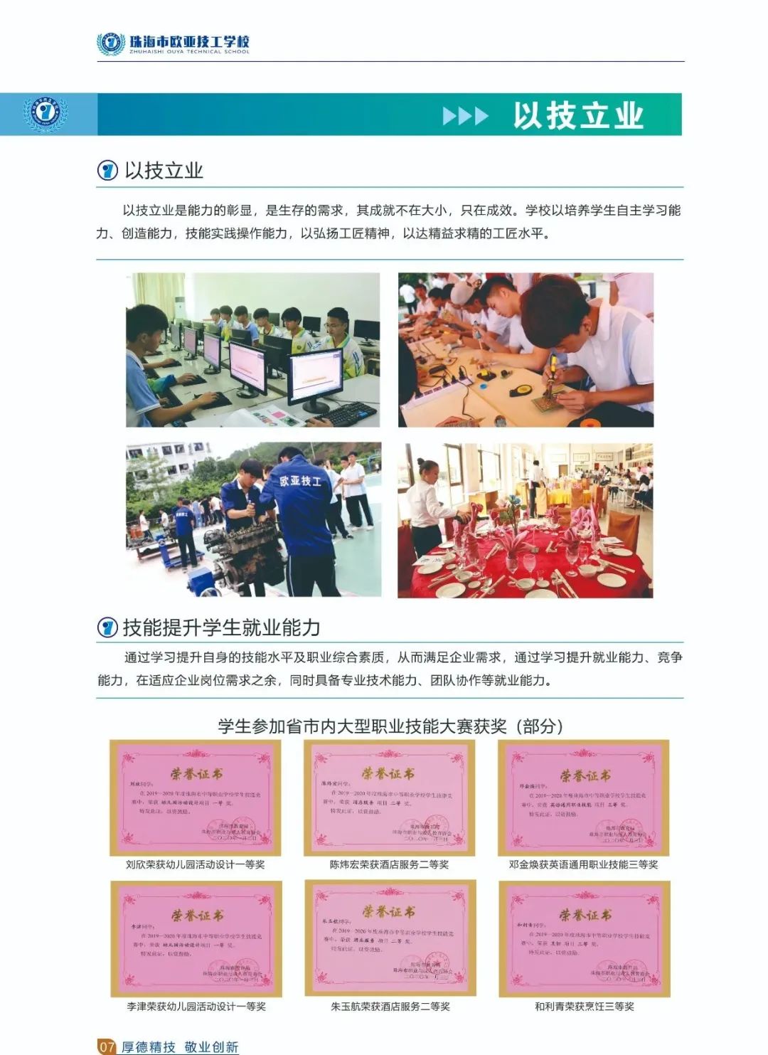 珠海市歐亞技工學校2020年招生簡章