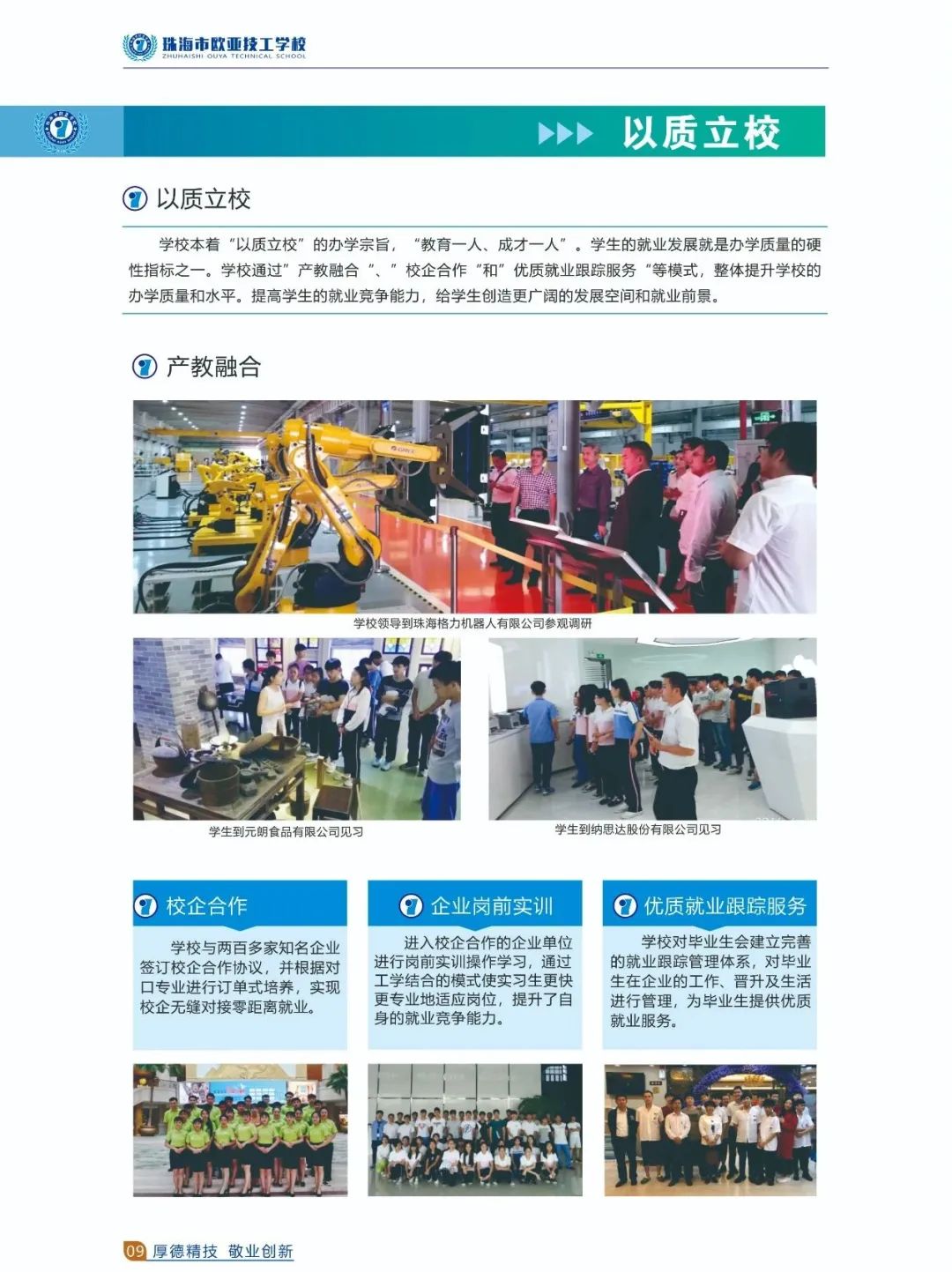 珠海市歐亞技工學校2020年招生簡章