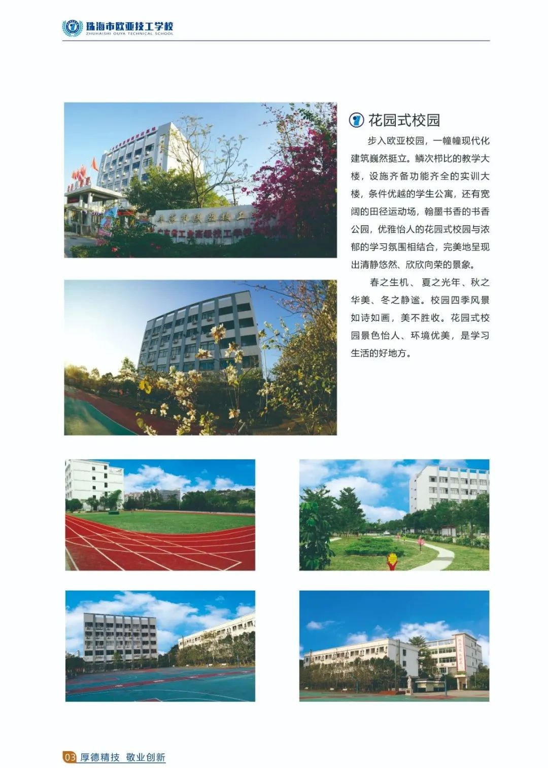 珠海市歐亞技工學校2020年招生簡章