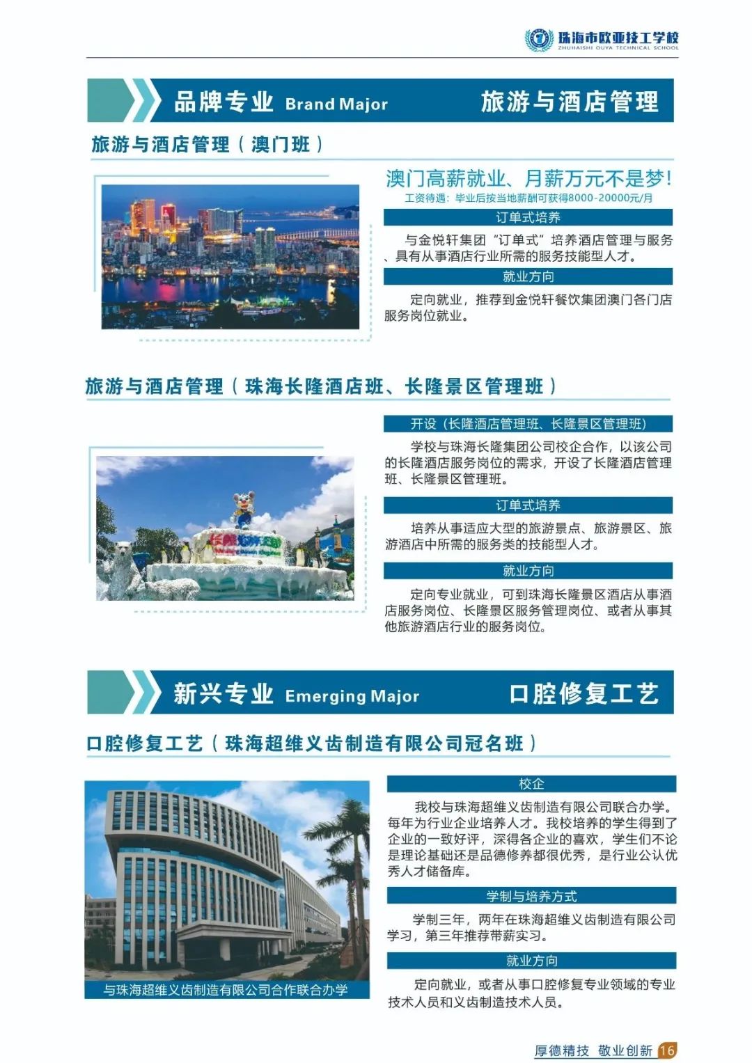 珠海市歐亞技工學校2020年招生簡章