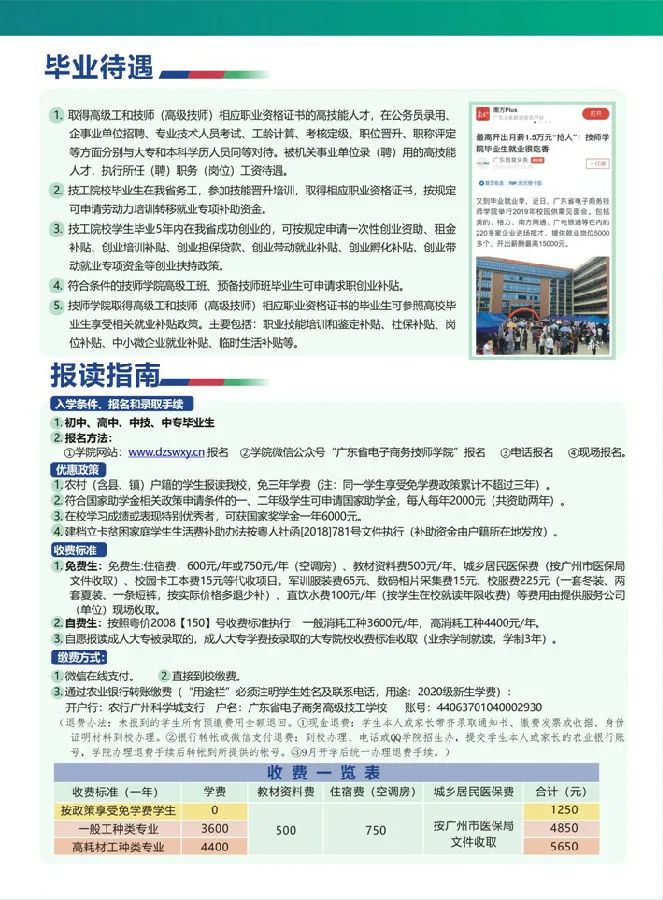 『廣東省電子商務(wù)技師學(xué)院』全國首家以“電子商務(wù)”命名的公辦全日制國家級重點(diǎn)技工院校！