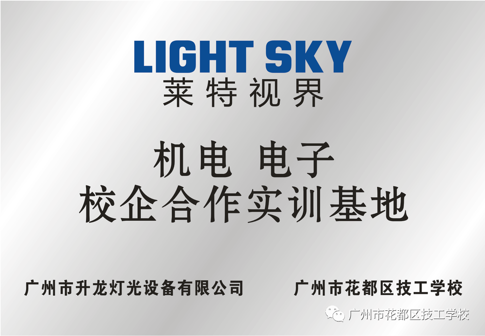 花都區(qū)技工學校2021年招生簡章