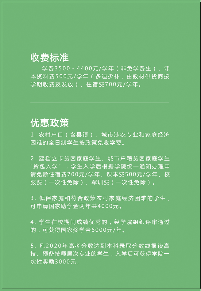 廣東省粵東技師學院招生簡章 