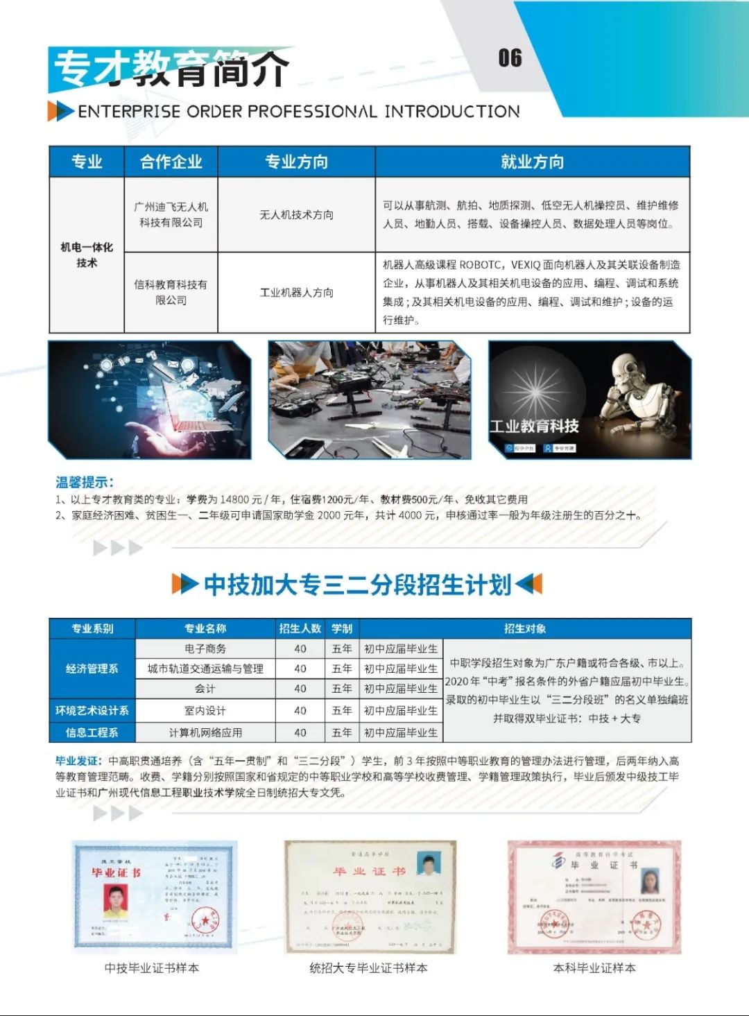 廣東現(xiàn)代信息技工學(xué)校2020年招生簡章