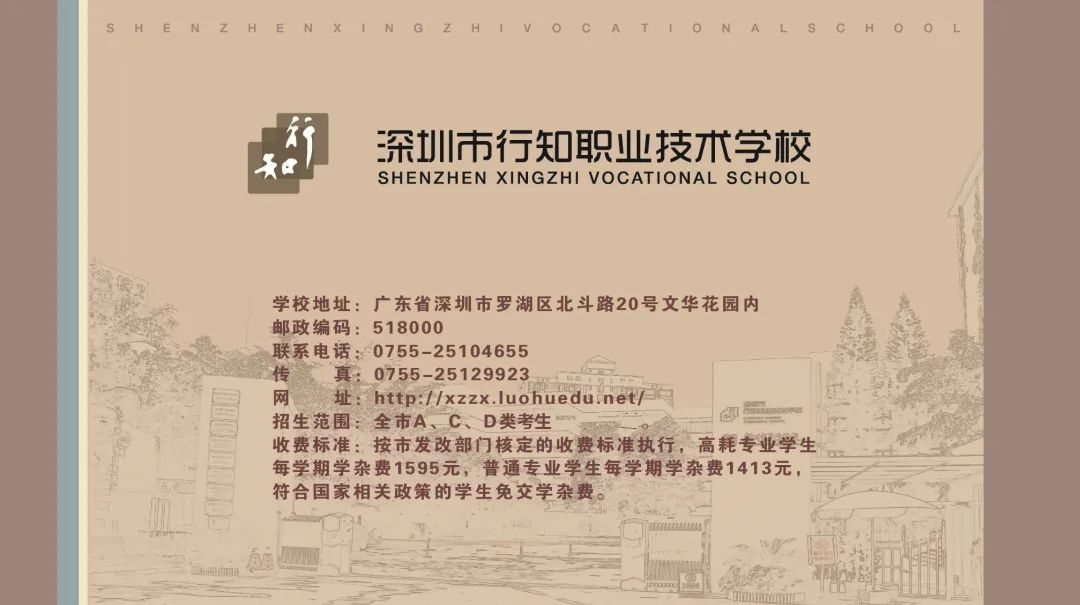 【招生宣傳】深圳市行知職業(yè)技術學校