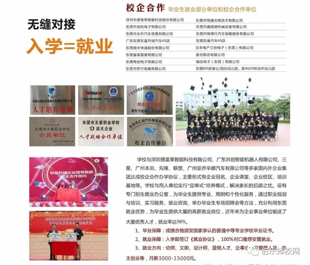 重磅！東莞五星職業(yè)技術(shù)學(xué)校2021年招生簡章！