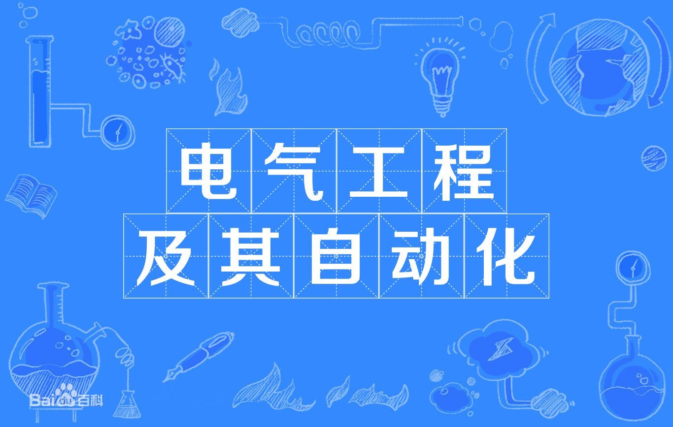 電氣工程及其自動(dòng)化專業(yè)主要學(xué)什么就業(yè)怎么樣？專業(yè)大學(xué)排名最新-廣東技校排名網(wǎng)