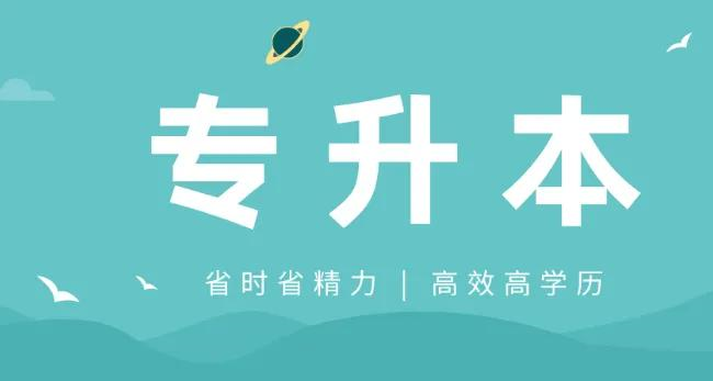 河北最好的專升本大學(xué)排名（河北省專升本院校前十名單一覽表）-廣東技校排名網(wǎng)