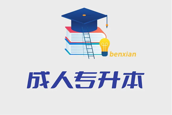 安徽最好的專升本大學(xué)排名前十一覽表（安徽省最厲害的專升本院校推薦）-廣東技校排名網(wǎng)