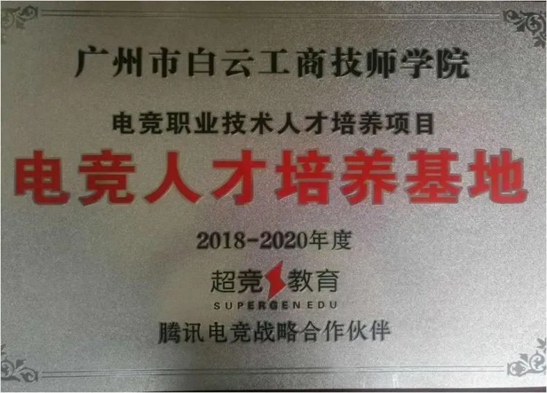 廣東電競學(xué)校哪個(gè)學(xué)校最好-21 廣東電競學(xué)校哪個(gè)學(xué)校最好-廣東技校排名網(wǎng)